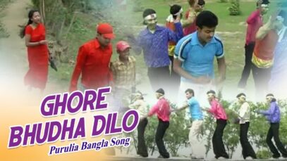 Ghore Bhudha Dilo | Purulia Song | Shiva Music Hamar Jharkhand