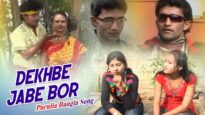 Dekhbe Jabe Bor | Purulia Song | Shiva Music Hamar Jharkhand