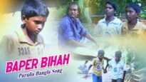 Baper Bihah | Purulia Song | Shiva Music Hamar Jharkhand