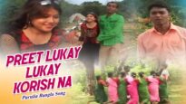 Preet Lukay Lukay Korish Na | Purulia Song | Shiva Music Hamar Jharkhand