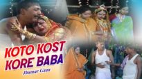 Koto Kost Kore Baba | Jhumur Gaan | Joga & Chorka | Shiva Music Hamar Jharkhand