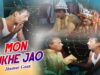 Mon Dukhe Jao | Jhumur Gaan | Joga & Chorka | Shiva Music Hamar Jharkhand