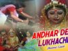 Jhumur Gaan – Andhar Deke Lukhache | Shiva Music Hamar Jharkhand