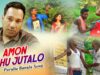 Purulia Bangla Song – Amon Bohu Jutalo | Tapas Das | Shiva Music Amar Bangla