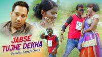 Bengali Purulia Song – Jabse Tujhe Dekha | Amir Ansari | Shiva Music Amar Bangla