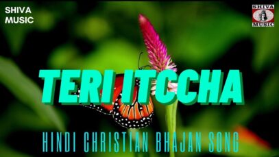 Teri Itccha🙏👍👌| Virender Patil & Wilson George | Hindi Christian Bhajan Song | Shiva Music