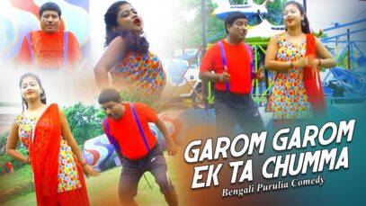 Bengali Purulia Comedy – Garom Garom Ek Ta Chumma | Misti Priya | Shiva Music Amar Bangla