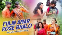 Purulia Bangla Song – Fulin Amar Kose Bhalo | Amir Ansari Konika Karmakar | Shiva Music Amar Bangla