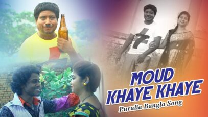 Purulia Bangla Song – Moud Khaye Khaye | Misti Priya | Shiva Music Amar Bangla