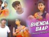 Purulia Bangla Song – Bhendar Baap | Comedian Suroj & Misti Priya | Shiva Music Amar Bangla