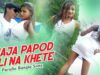 Purulia Bangla Song – Bhaja Papod Dili Na Khete | Palash Sen | Shiva Music Amar Bangla