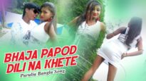 Purulia Bangla Song – Bhaja Papod Dili Na Khete | Palash Sen | Shiva Music Amar Bangla