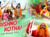 Purulia Bangla Song – Krishno Kothai | Shiva Music Amar Bangla