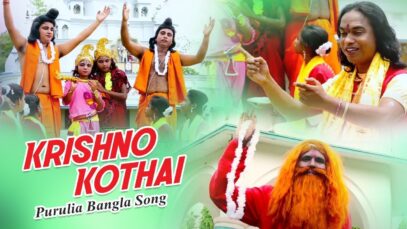 Purulia Bangla Song – Krishno Kothai | Shiva Music Amar Bangla