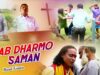 Baul Gaan – Sab Dharmo Saman | Shiva Music Amar Bangla