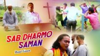 Baul Gaan – Sab Dharmo Saman | Shiva Music Amar Bangla
