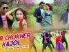 Purulia Bangla Song – Tor Chokher Kajol | Kripasindhu Sarkar | Shiva Music Amar Bangla