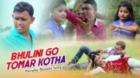 Purulia Bangla Sad Song – Bhulini Go Tomar Kotha | Nonigopal Sahish | Shiva Music Amar Bangla