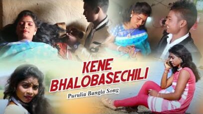 Purulia Bangla Song – Kene bhalobasechili | Shiva Music Amar Bangla