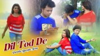 Purulia Bangla Song – Dil Tod De | Shiva Music Amar Bangla