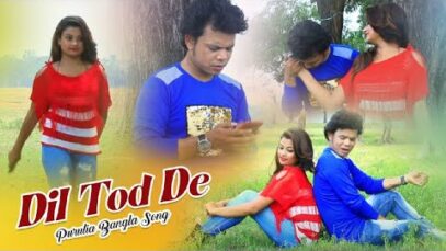 Purulia Bangla Song – Dil Tod De | Shiva Music Amar Bangla