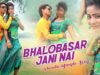 Bhalobasar Jani Nai | Sailen | Purulia Bangla Song | Shiva Music Amar bangla