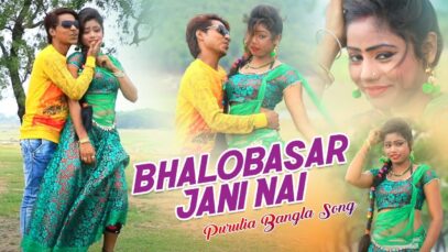 Bhalobasar Jani Nai | Sailen | Purulia Bangla Song | Shiva Music Amar bangla