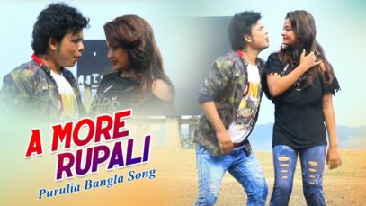A More Rupali | Pawan Jharkhandi | Purulia Bangla Song | Shiva Music Amar Bangla