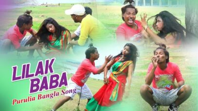 Purulia Bangla Song – Lilak Baba | Kaushik Star | Shiva Music Amar Bangla