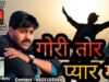 Nagpuri Song – Gori Tor Pyar Mei | Rajeev Kumar Mahto | Shiva Music Hamar Jharkhand