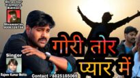 Nagpuri Song – Gori Tor Pyar Mei | Rajeev Kumar Mahto | Shiva Music Hamar Jharkhand