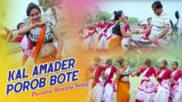 Purulia Bangla Song – Kal Amader Porob Bote | Polash Karmakar & Ruma | Shiva Music Amar Bangla