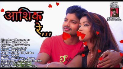 Aashique Re | Kirtan Sk & Nisha | Shrawan | Nagpuri Song | Shiva Music Regional