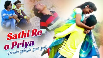 Purulia Bangla Sad Song – Sathi Re O Priya | Bimal Sahish | Novin & Ganga | Shiva Music Amar Bangla