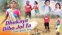 Purulia Bangla Song – Dhukaye Dibo Jol Ta | Shiva Music Amar Bangla