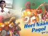 Baul Gaan – Hori Naame Pagol | Sailen | Shiva Music Amar Bangla