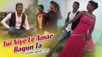Purulia Bangla Song – Tui Niye Le Amar Bagun Ta | Ganga | Shiva Music Amar Bangla