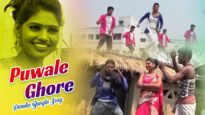 Purulia Bangla Song – Puwale Ghore | Ganga | Shiva Music Amar Bangla