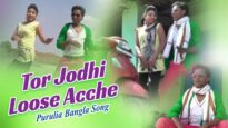 Purulia Bangla Song – Tor Jodhi Loose Acche | Sailen | Shiva Music Amar Bangla