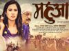 ❤ महुआ ❤ | Mahuaa | Nagpuri Movie Trailer 2018 | Stefy Patel & Prince Sondhi