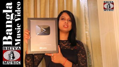 Shiva Music Amar Bangla Got YouTube Silver Button Award