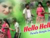 Purulia Bangla Song – Hello Hello | Shiva Music Amar Bangla