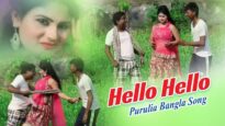 Purulia Bangla Song – Hello Hello | Shiva Music Amar Bangla