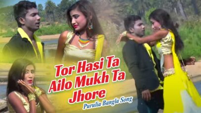 Purulia Bangla Song – Tor Hasi Ta Ailo Mukh Ta Jhore | Proshanto Das | Shiva Music Amar Bangla