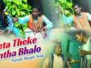 Purulia Bangla Song – Beta Theke Pantha Bhalo | Sailen | Shiva Music Amar Bangla