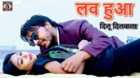 Love Hua | Dilu Diwala | Nagpuri Song | Shiva Music Hamar Jharkhand