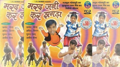 Marad Jani Kar Jagda | Majbul Khan | Nagpuri Song | Shiva Music Hamar