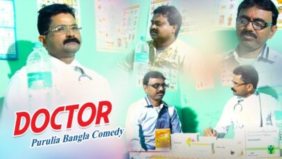 Purulia Bangla Comedy – Doctor Doctor | Swapan Huzuri | Shiva Music Amar Bangla