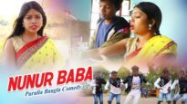 Purulia Bangla Song – Nunur Baba Arr Bhoro na Hawa Ta | Kanika Karmakar | Shiva Music Amar Bangla