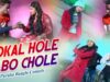 Purulia Bangla Song – Sokal Hole Jabo Chole | Sonjit & Golapi | Shiva Music Amar Bangla